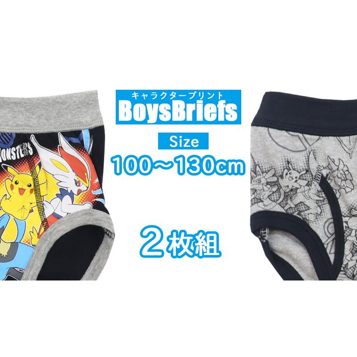21秋冬新作 子供下着 パンツ キッズパンツ 男の子 ブリーフ ポケモンブリーフパンツ 2枚組 59s0 100 110 1 130 59s0 子供肌着専門店twin Dimple 通販 Yahoo ショッピング