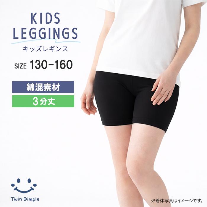 Twin Dimple ジュニア 三分丈 スパッツ キッズ 女の子 レギンス
