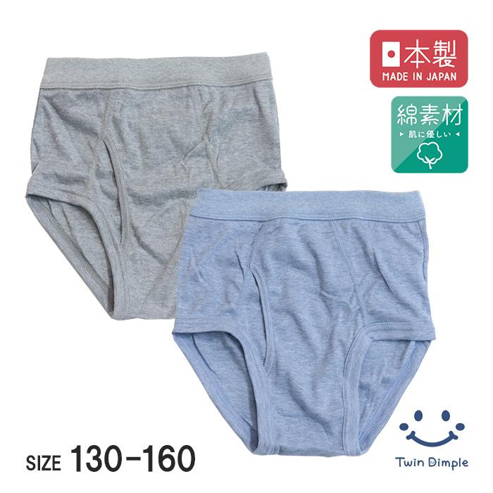 Twin Dimple ブリーフ 無地 キッズ 子供 下着 ジュニア パンツ 男児  