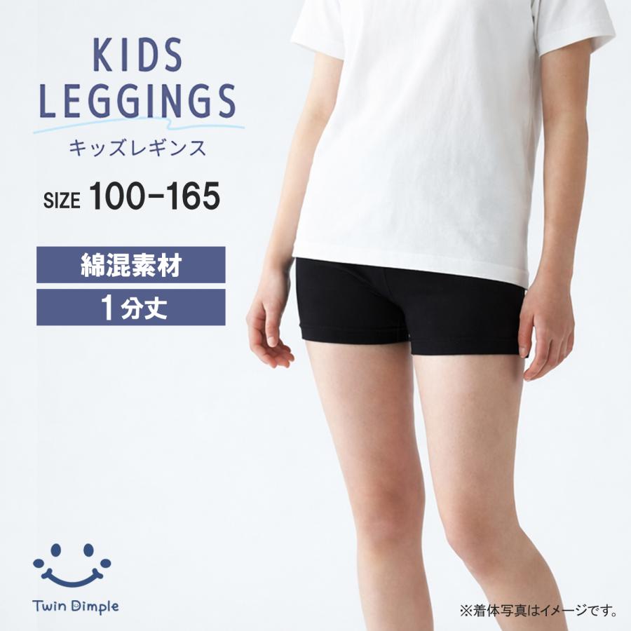 Twin Dimple 一分丈 スパッツ レギンス キッズ ジュニア 重ね履き 無地