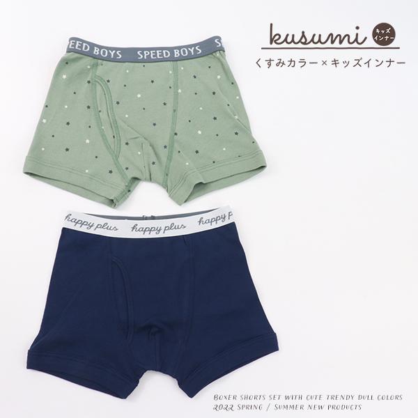 Twin Dimple 男児 キッズパンツ kusumi ネイビー/星柄 ボクサー