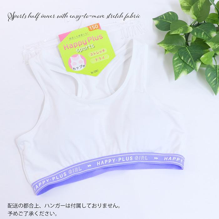 Twin Dimple ハーフトップ ジュニア ブラ スポブラ インナー 肌着