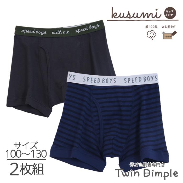 Twin Dimple 男児 キッズパンツ kusumi 紺ボーダー/グレー ボクサー