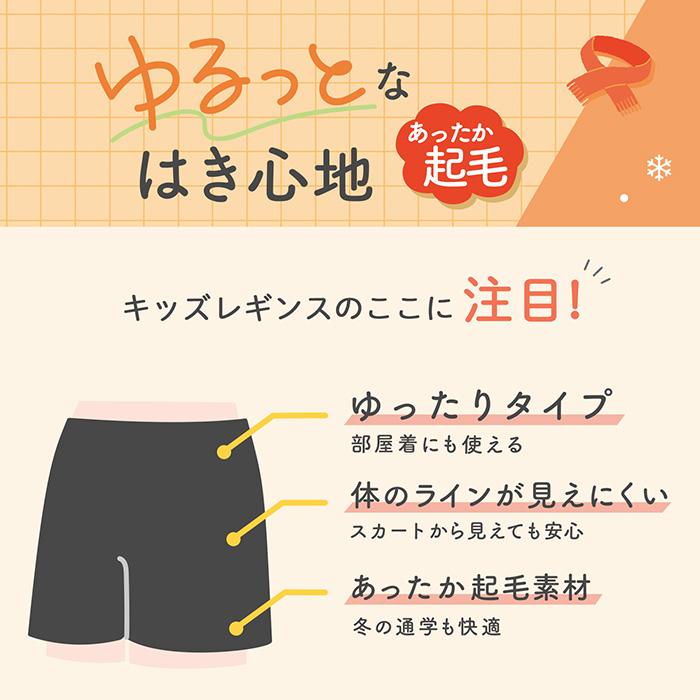 Twin Dimple ジュニア 三分丈 あったか 起毛 スパッツ キッズ