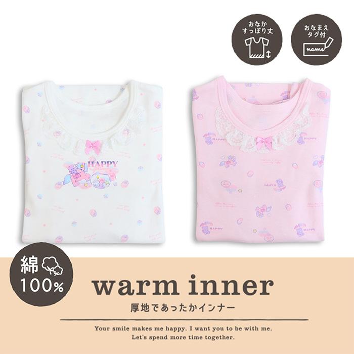 Twin Dimple あったか 肌着 女の子 キッズインナー 女児厚地長袖シャツ 