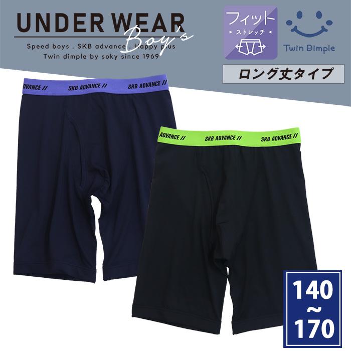 Twin Dimple 男児 ジュニアパンツ ボクサーパンツ ネイビー 黒