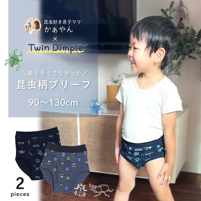 Twin Dimple 【かぁやんコラボ】虫パンツ 男の子 子ども下着 キッズ