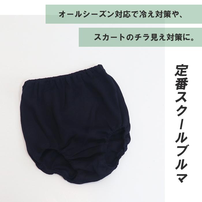 ブルマ LL 希少サイズ 濃紺 Twin Dimple ブルマ 無地 女児 女の子 日本製 綿100％紺ブルマ