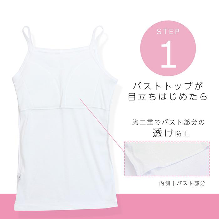 Twin Dimple 胸2重 キャミソール インナー 肌着 女の子 日本製 やわ