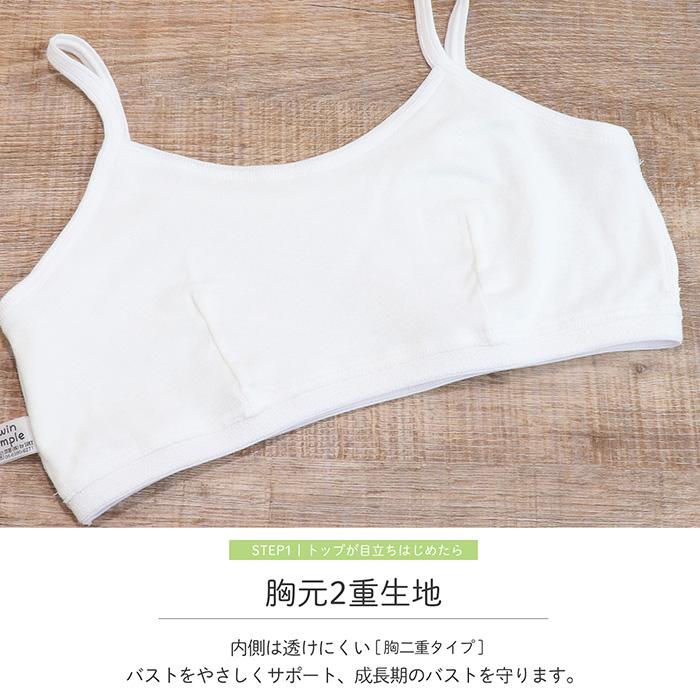 Twin Dimple インナー 肌着 ジュニア ブラジャー 女の子 日本製
