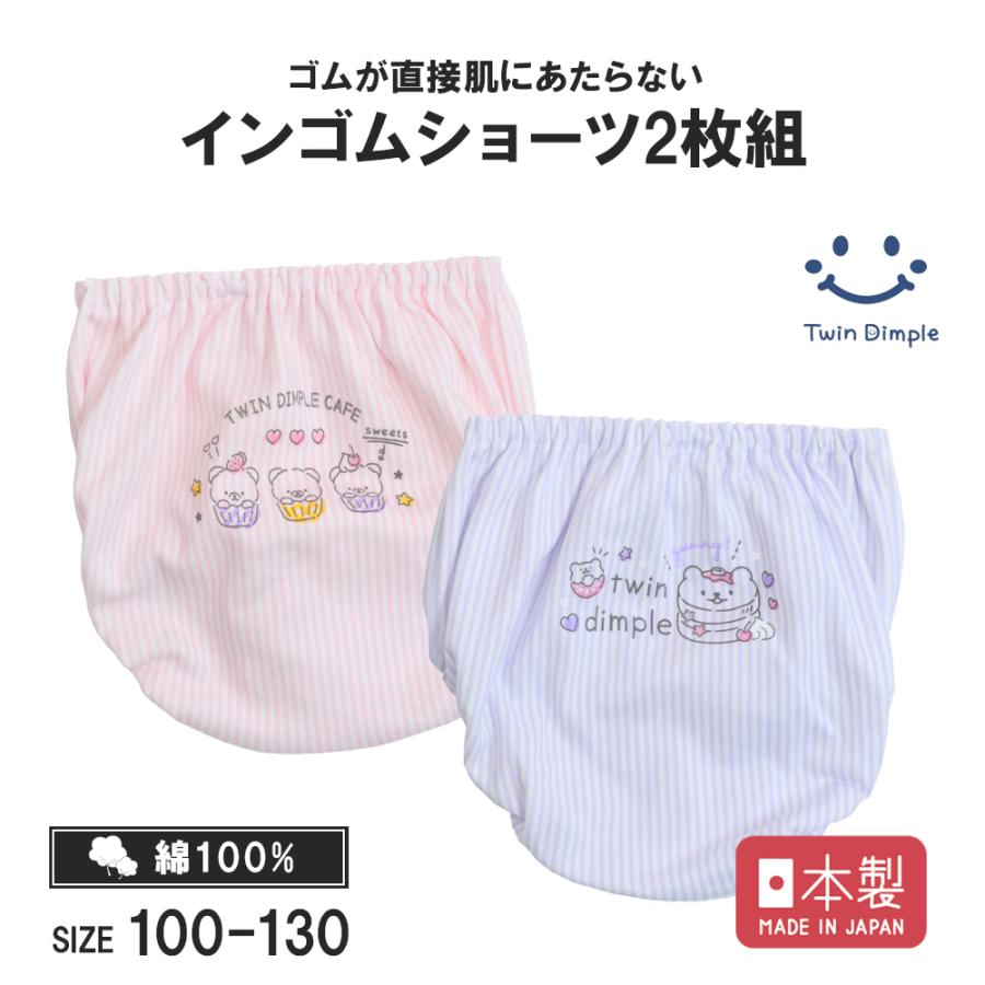 下着　女児 Twin Dimple ショーツ 下着 女の子 パンツ キッズ 子供 女児 綿100% 日本製 ストライプショーツ 2枚組 100 110 120  130 : 子供肌着専門店Twin Dimple - 通販 - Yahoo!ショッピング