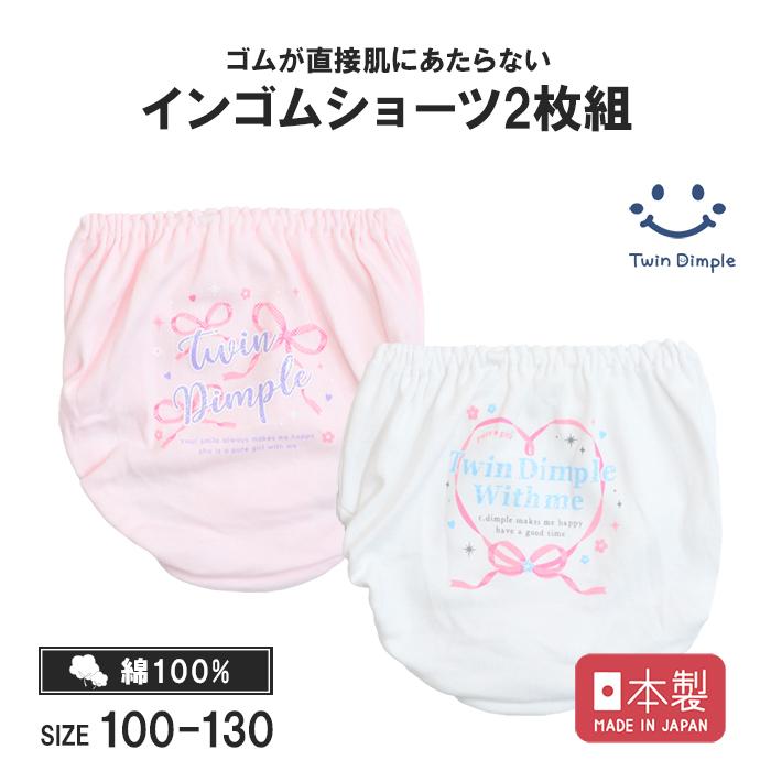 Twin Dimple 女の子 下着パンツ ショーツ 女子 キッズ 女児 インゴム