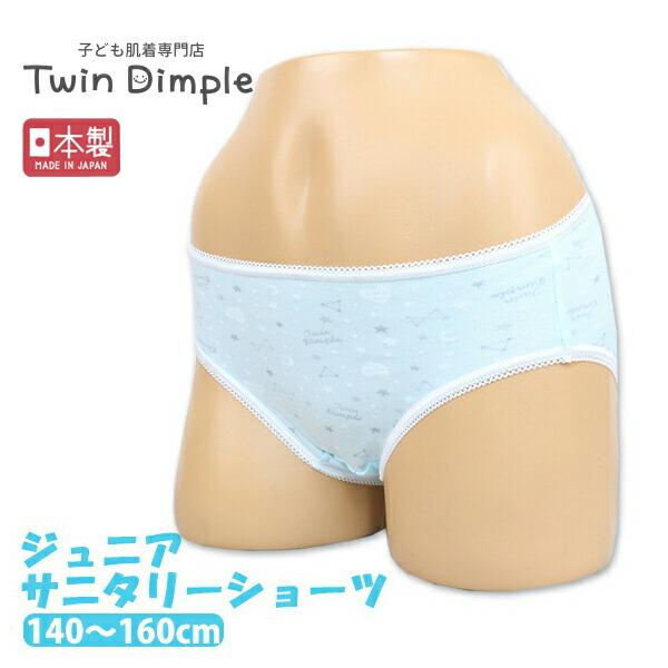 激安卸販売新品 サニタリーショーツ はじめて ジュニア 生理ショーツ ふつうの日 生理用パンツ