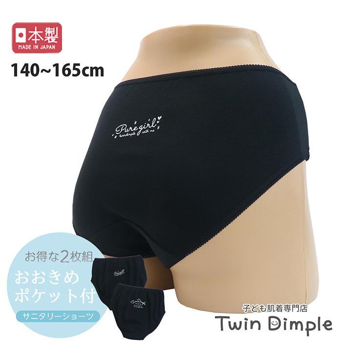 ショーツ　2枚ぽーチ付き Twin Dimple ポケット付サニタリー ショーツ 2枚組(ワンポ柄) 生理用