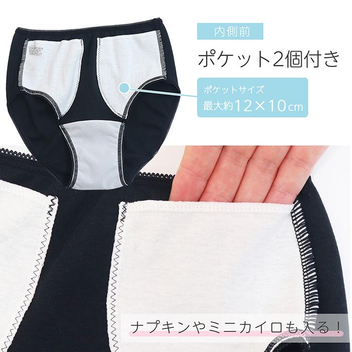 ショーツ　2枚ぽーチ付き Twin Dimple ポケット付サニタリー ショーツ 2枚組(ワンポ柄) 生理用