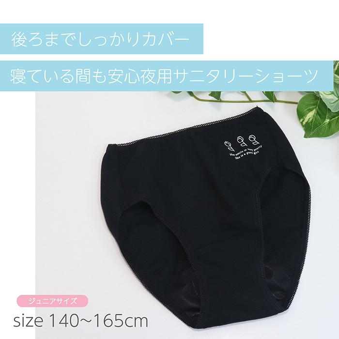 Twin Dimple 抗菌 ナイトサニタリーショーツ 黒マチ付 生理 子供
