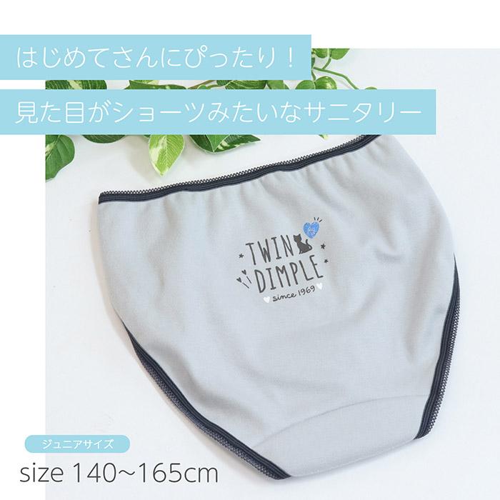 Twin Dimple 日本製 プレサニタリーショーツ (ねこワンポ柄) 子供