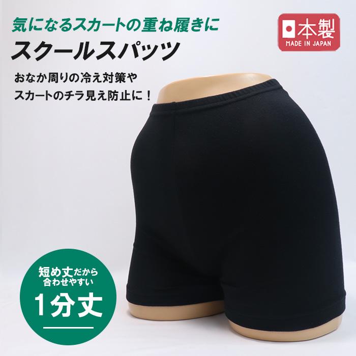 Twin Dimple スパッツ キッズ ジュニア 重ね履き 無地 日本製 1分丈