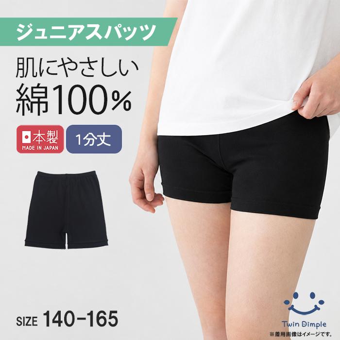 Twin Dimple スクール スパッツ 重ね履き キッズ ジュニア 女児 女子