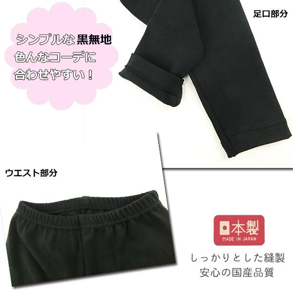お気にいる】 10分丈 キッズスパッツ レギンス 黒無地スパッツ スクールスパッツ 日本製 10分丈スパッツ 110 120 mauricezhang.com.au お気にいる】 10分丈 キッズスパッツ レギンス 黒無地スパッツ スクールスパッツ 日本製 10分丈スパッツ 110 120 mauricezhang.com.au