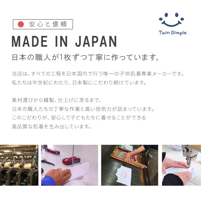 Twin Dimple 日本製 半袖 スリップ 100/110/120/130/140/150/160