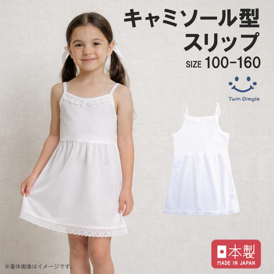 Twin Dimple キッズ スリップ ペチコート 子供 肌着 女の子 肌襦袢