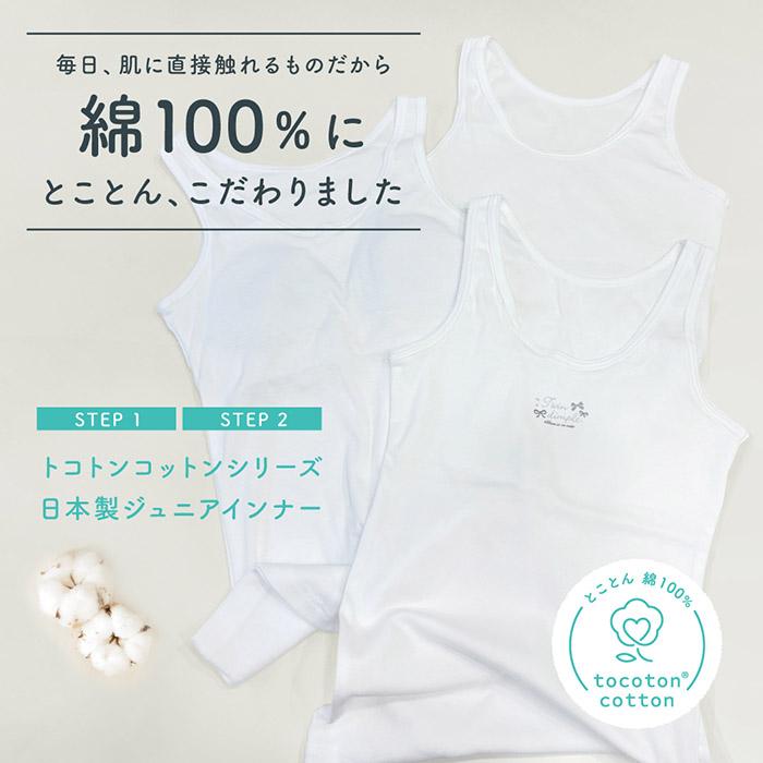 Twin Dimple 【日本製】 綿100％ トコトンコットン 胸2重タンクトップ
