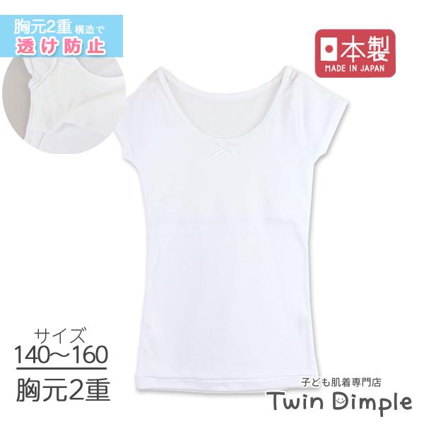 無地 インナー ジュニア アンダーシャツ 女の子 子供 肌着 日本製 (リボン付 胸2重 半袖 140/150/160) ツインディンプル  :gts-012:子供肌着専門店Twin Dimple - 通販 - Yahoo!ショッピング