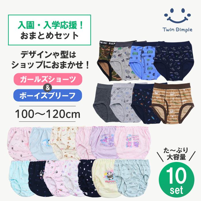 Twin Dimple 入園・入学応援おまとめセット お買得！おまかせ パンツ