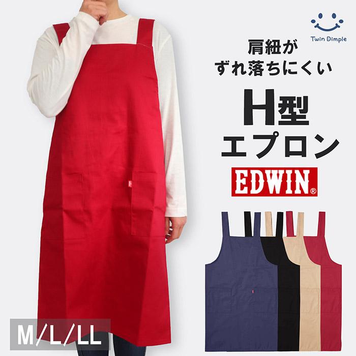 大人用エプロン☆ EDWIN（エドウィン） 大人用エプロン H型両サイドポケット付き (紺/赤