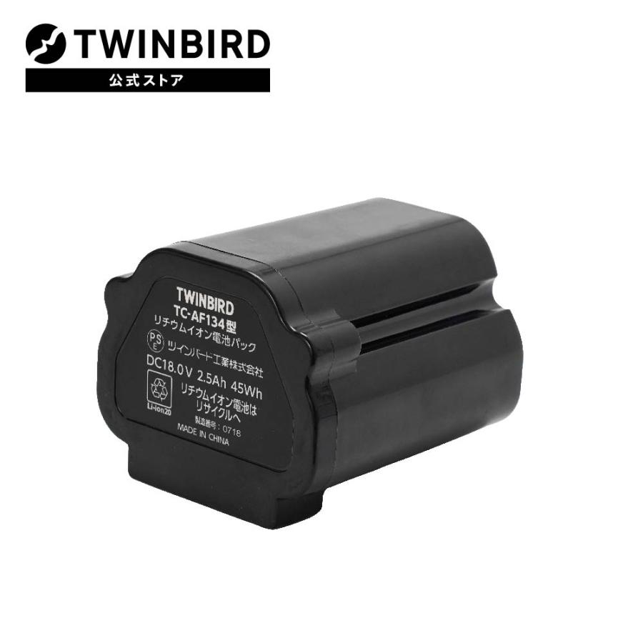 【公式・部品】 TC-AF134 | ツインバード TWINBIRD コードレススティック型クリーナー用 リチウムイオン電池パック｜twinbird｜04