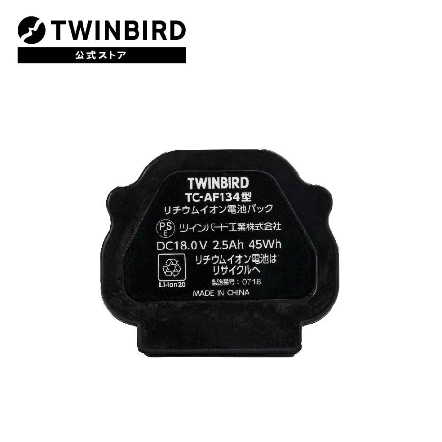 【公式・部品】 TC-AF134 | ツインバード TWINBIRD コードレススティック型クリーナー用 リチウムイオン電池パック｜twinbird｜05