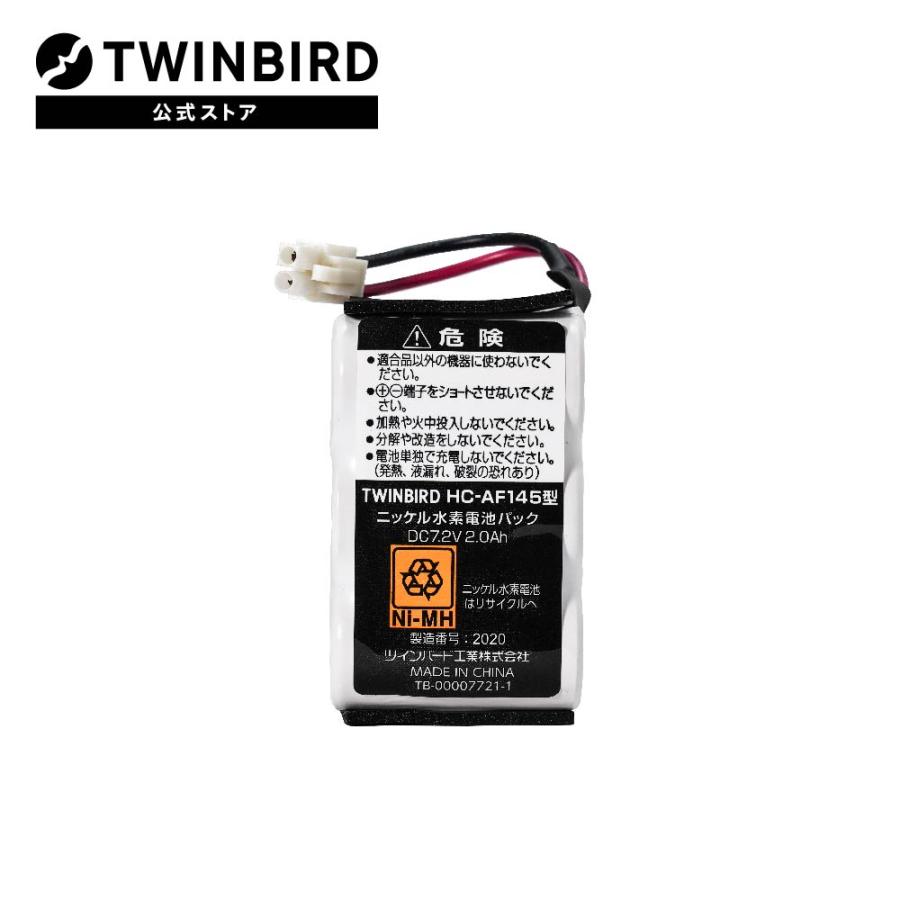 ツインバード（TWINBIRD） 【公式・部品】 HC-AF145 | コードレス