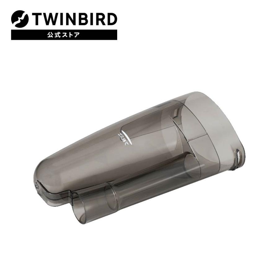 【公式・部品】 TC-5121W-04 | ツインバード TWINBIRD サイクロンスティック型クリーナー専用ダストケース｜twinbird｜05