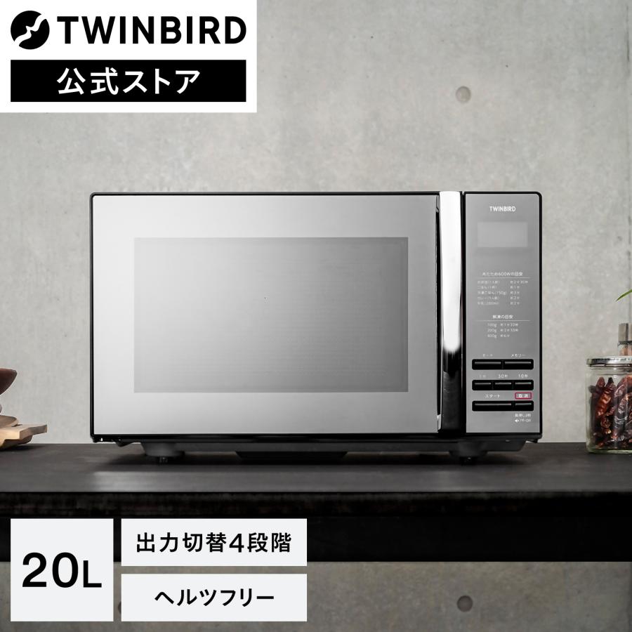 ツインバード 【公式】電子レンジ 20L フラット DR-D269B ツインバード 【公式】電子レンジ 20L フラット DR-D269B