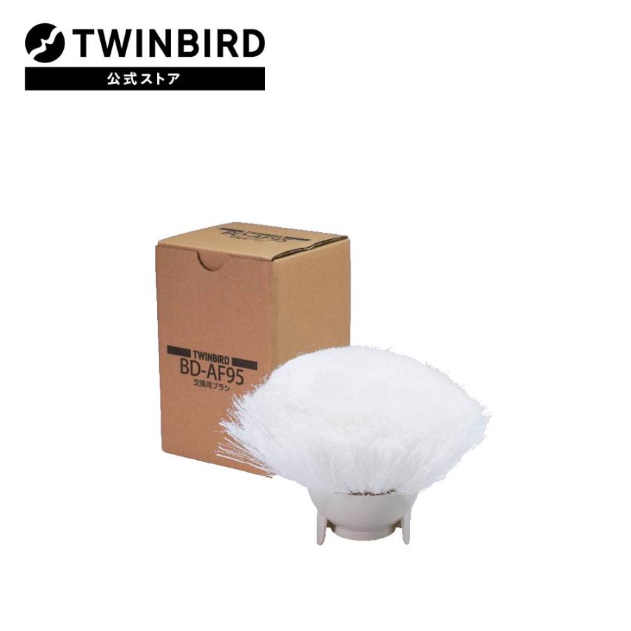 ツインバード（TWINBIRD） 【公式・部品】 BD-AF95 | 充電式バス