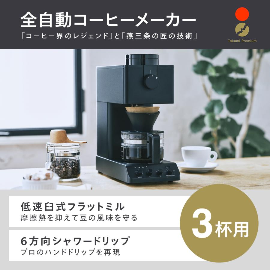 【公式店限定・30日返金保証】コーヒーメーカー 3杯用 ミル付 CM-D457B | ツインバード TWINBIRD 全自動コーヒーメーカー｜twinbird｜03