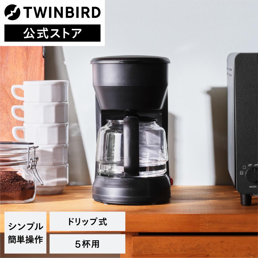 ツインバード（TWINBIRD） 【新商品】コーヒーメーカー ドリップ式 5杯