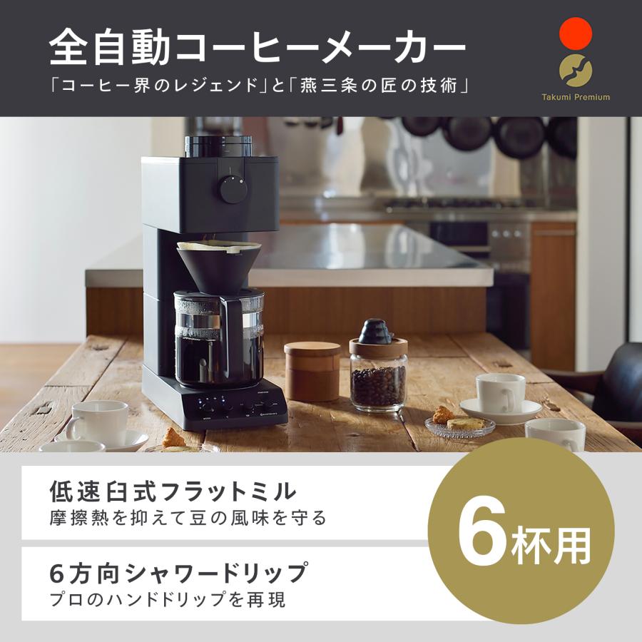 ＼ テレビで放映されました／【公式店限定・30日返金保証】コーヒーメーカー 6杯用 ミル付 CM-D465B | ツインバード TWINBIRD 全自動コーヒーメーカー｜twinbird｜02