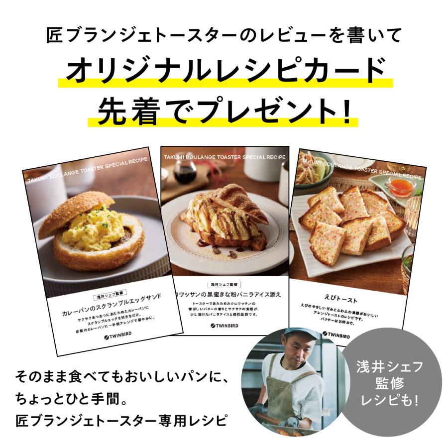 ツインバード（TWINBIRD） 【公式店限定30日返金保証】匠ブランジェ