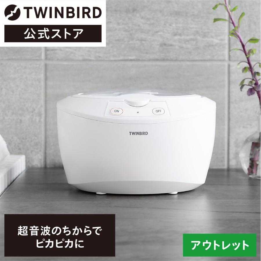 ツインバード（TWINBIRD） 【公式・アウトレット】超音波洗浄機 眼鏡