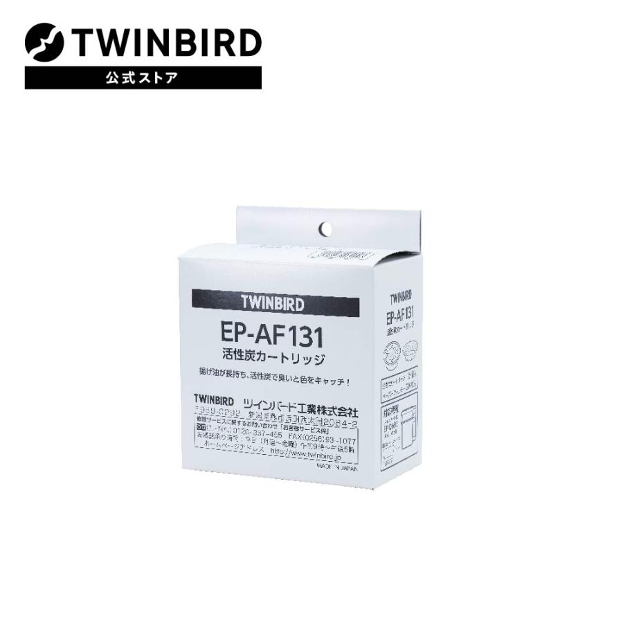 ツインバード（TWINBIRD） 【公式・純正品】 20回使用分 EP-AF131
