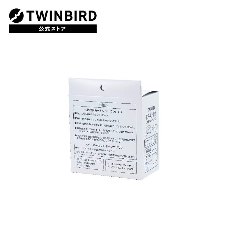 ツインバード（TWINBIRD） 【公式・純正品】 20回使用分 EP-AF131