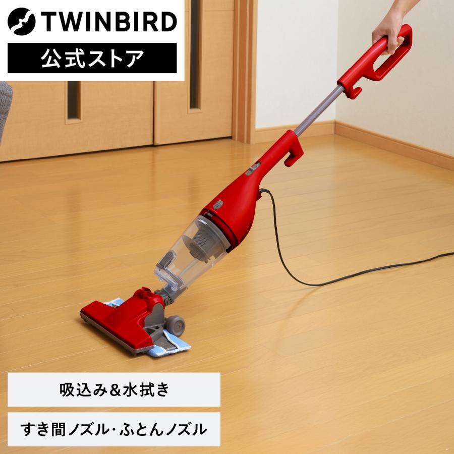 ツインバード（TWINBIRD） 【公式】 水拭きできる掃除機 TC-5165R