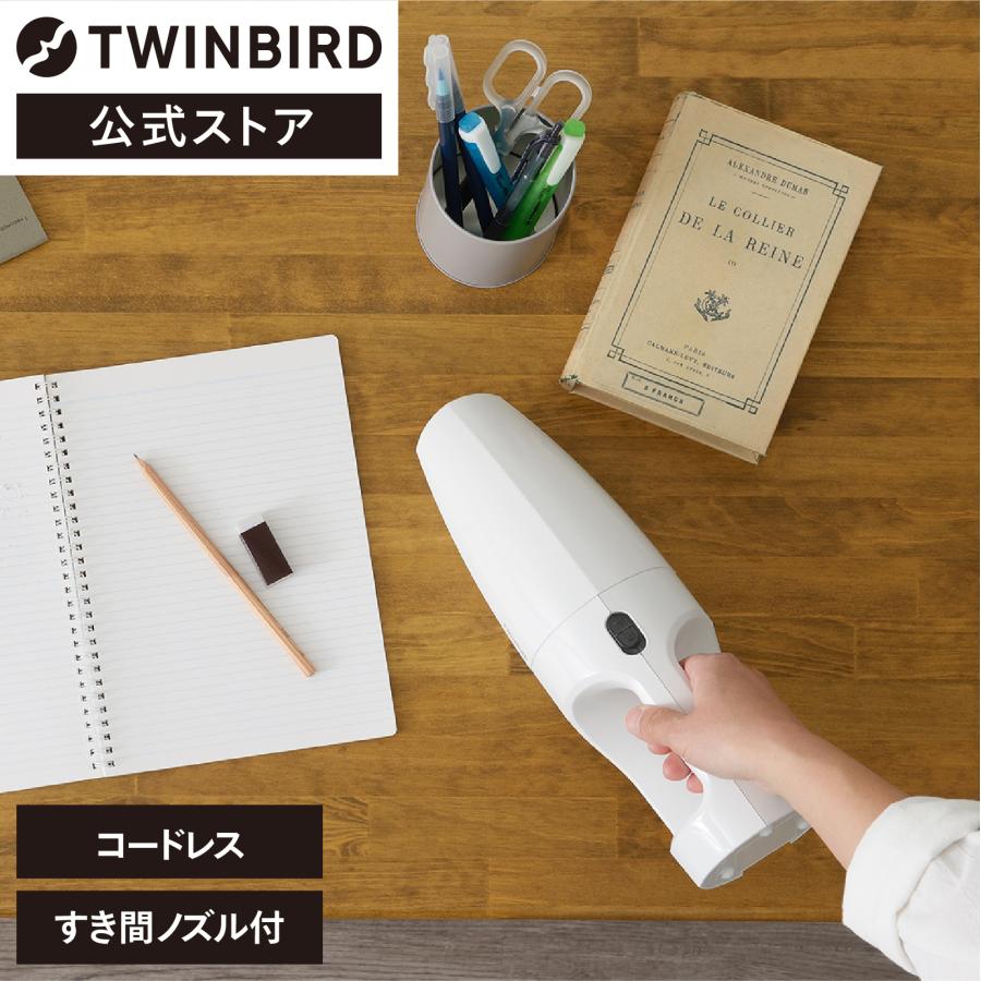 ツインバード（TWINBIRD） 【公式】ハンディ 掃除機 コードレス