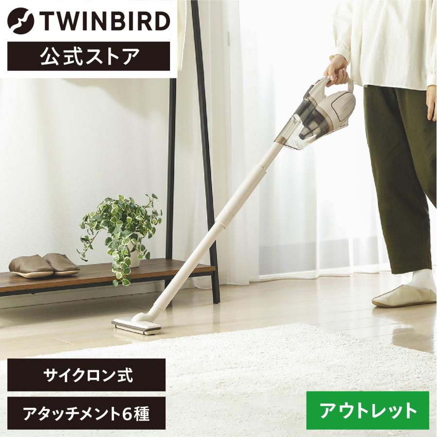 ツインバード（TWINBIRD） 【公式・アウトレット】掃除機 サイクロン
