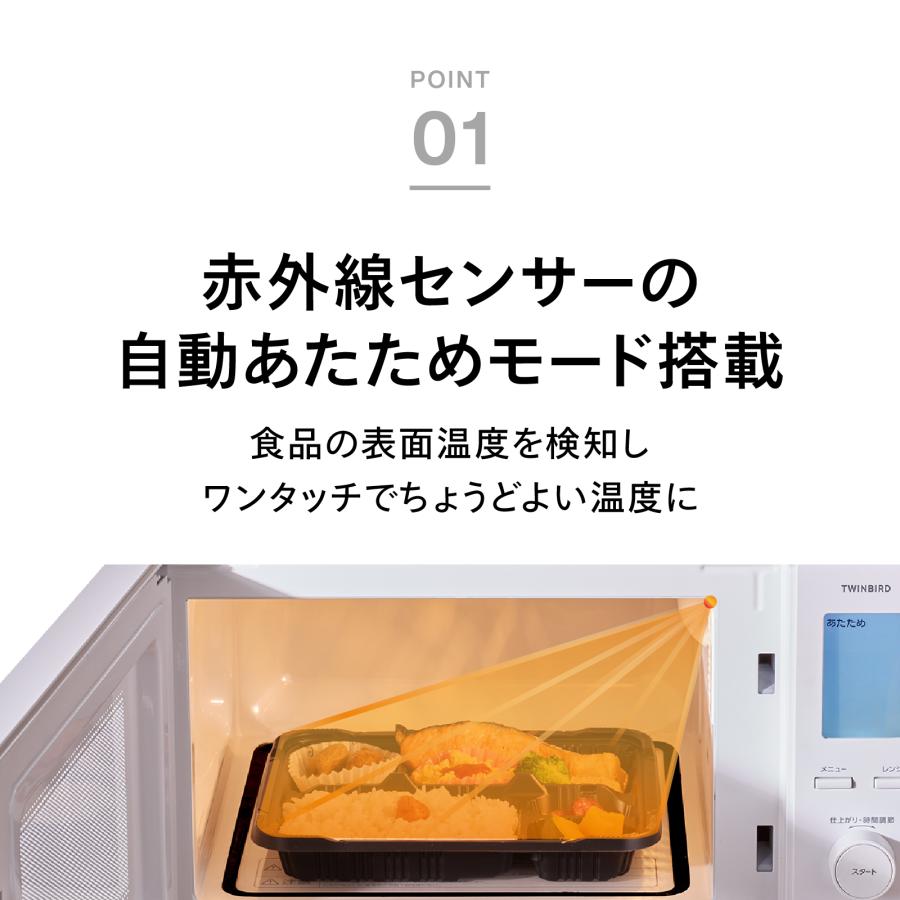 ツインバード 【新商品・公式】電子レンジ 20L 赤外線センサー