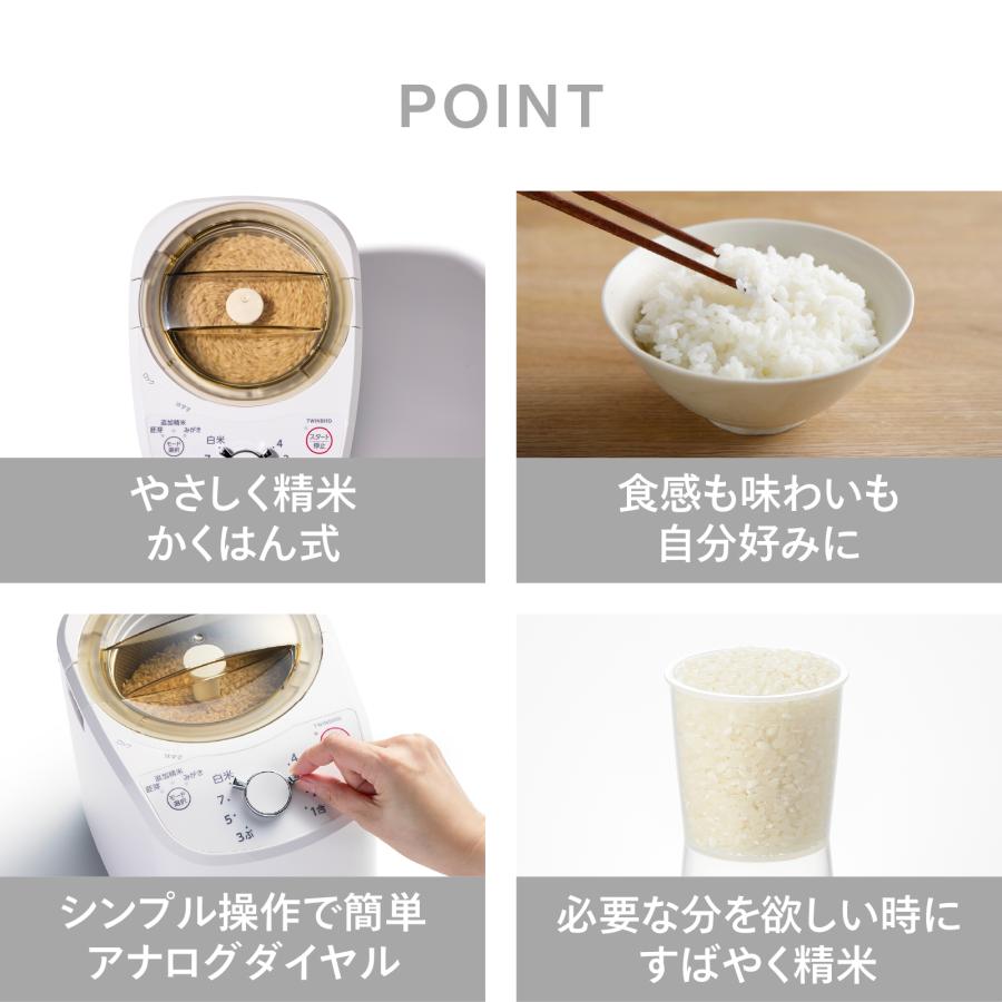 ツインバード（TWINBIRD） 【新商品・公式】精米機 家庭用 日本製 4合