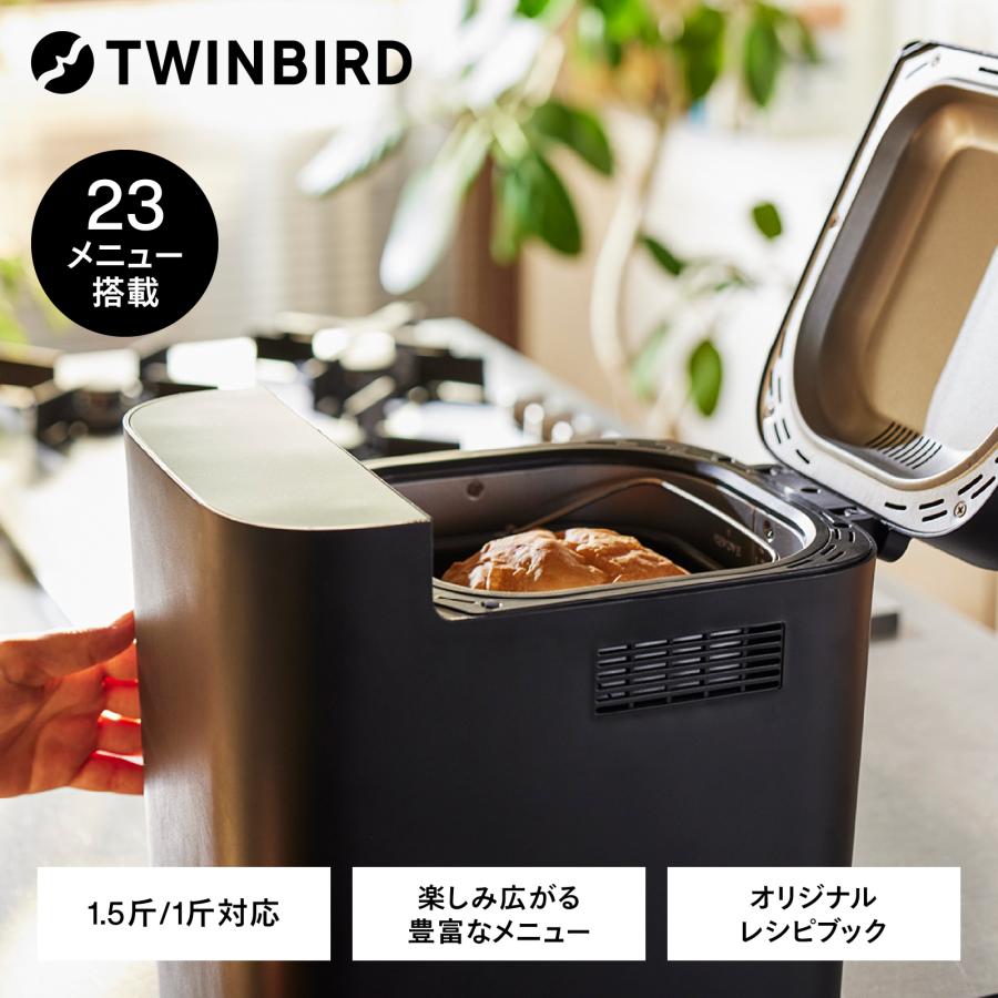 ツインバード（TWINBIRD） 【公式】ホームベーカリー 1.5斤 低糖質
