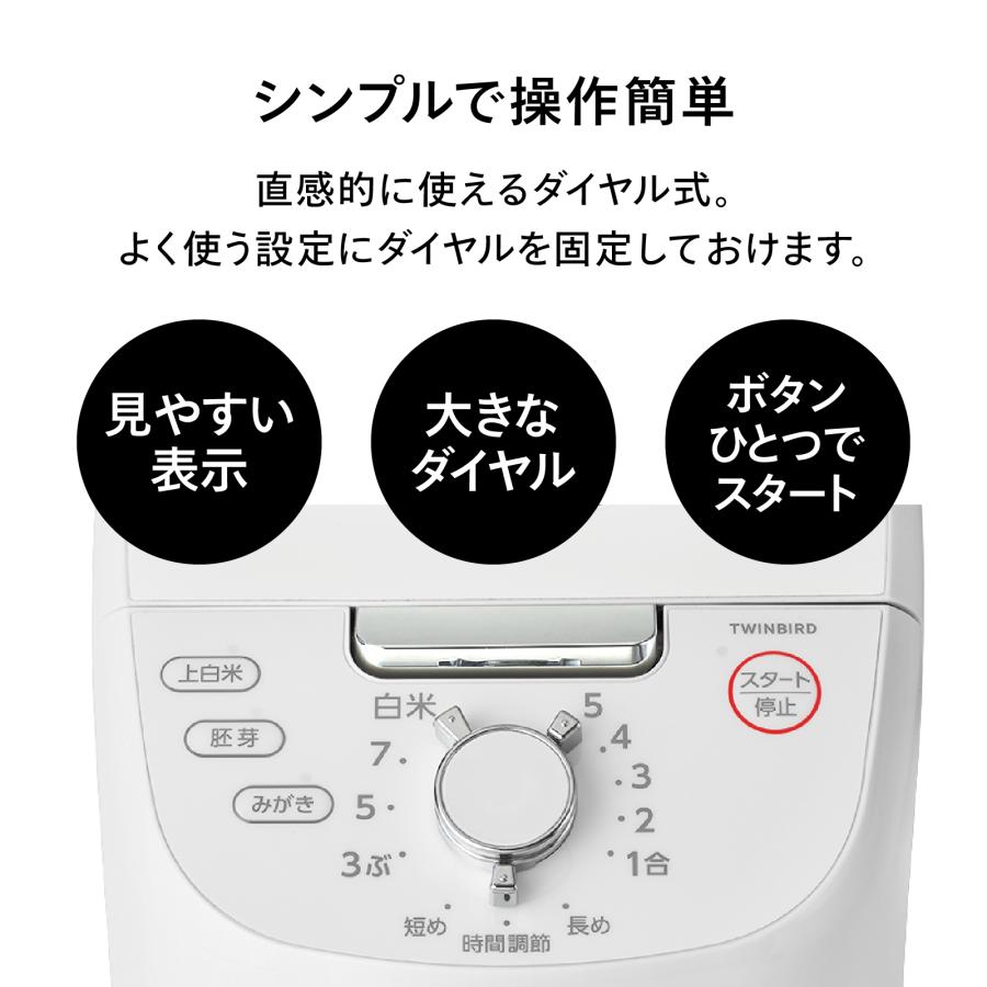 ツインバード（TWINBIRD） 【新商品】精米機 家庭用 5合 コンパクト